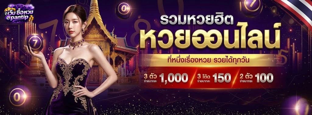 ซื้อ หวยลาว ยัง ไง pantip-1