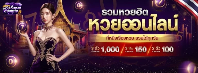ซื้อ หวยลาว ยัง ไง pantip-1