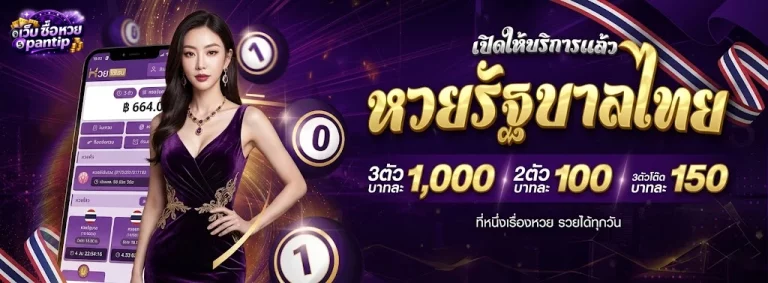 ซื้อ หวยลาว ยัง ไง pantip-2