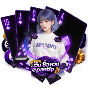 ซื้อ หวยลาว ยัง ไง pantipทางเข้าเล่น